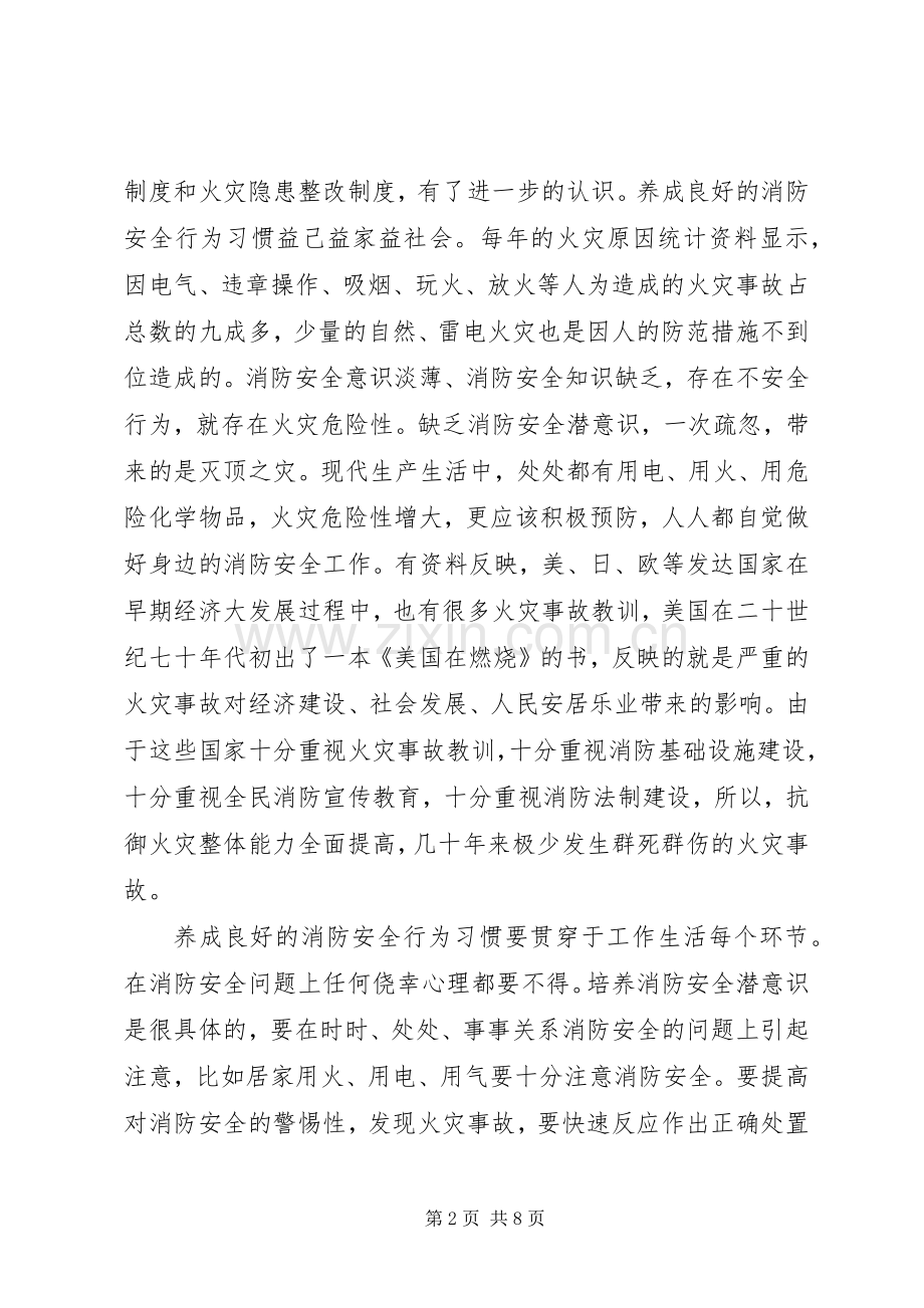 观看《消防安全视频》总结 .docx_第2页