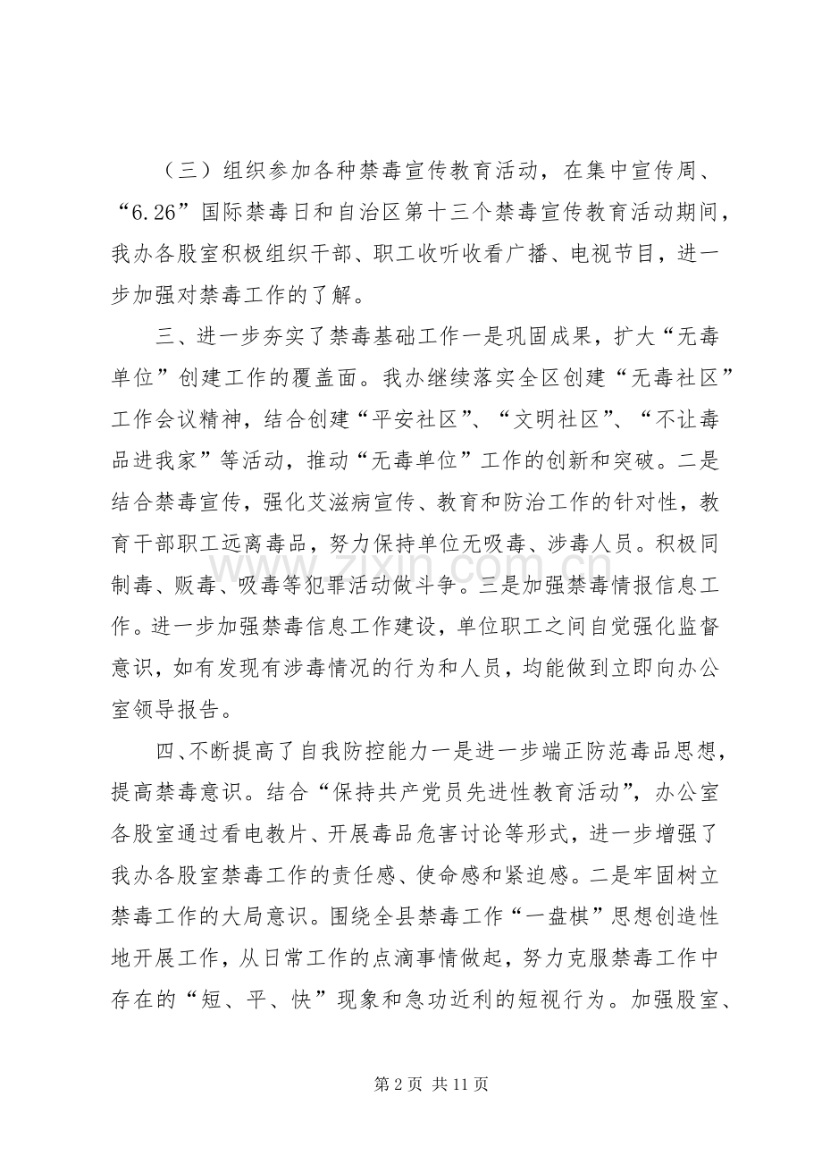 县政府办公室创建无毒单位工作总结 .docx_第2页