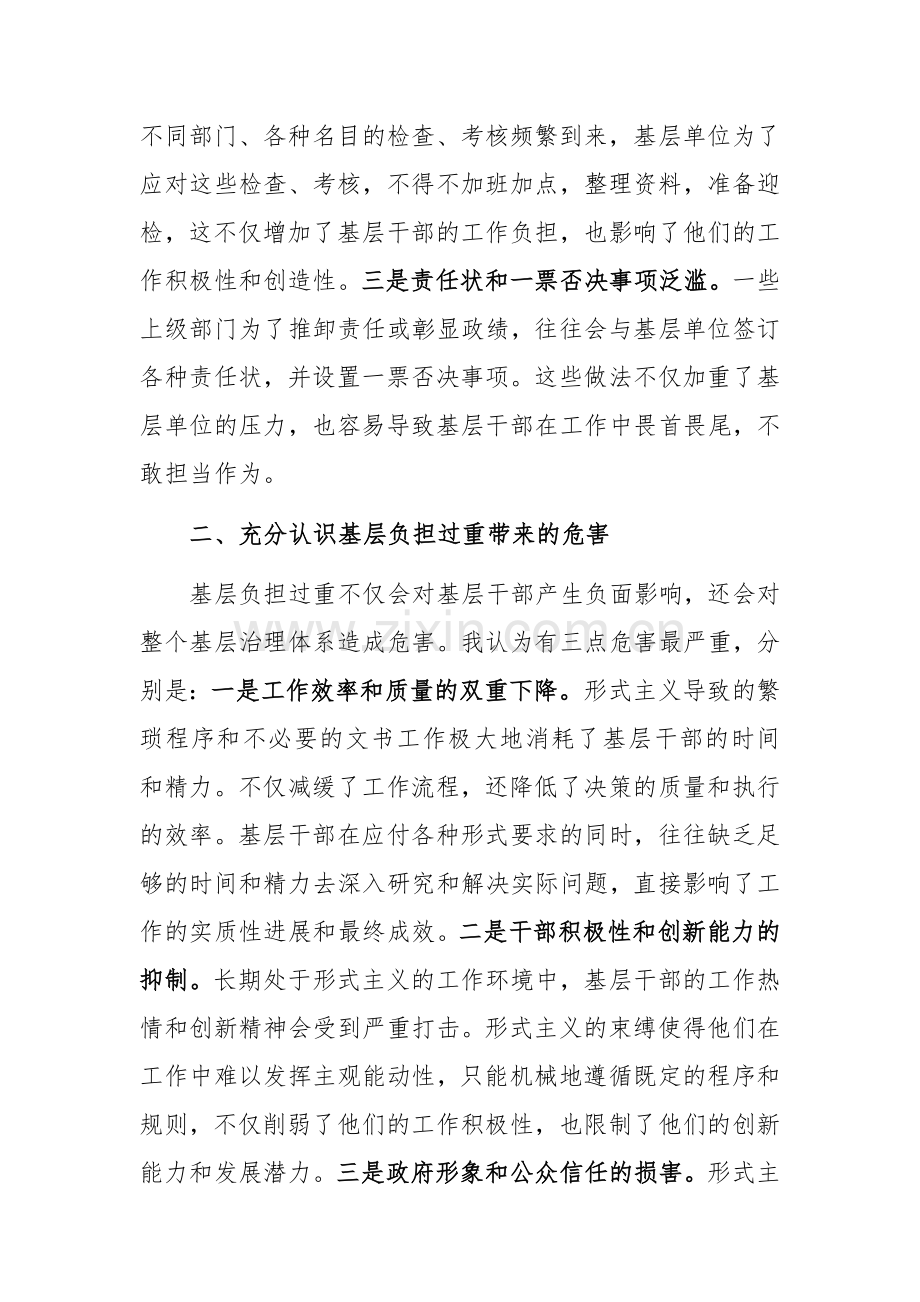 中心组学习《整治形式主义为基层减负若干规定》的交流发言范文.docx_第2页