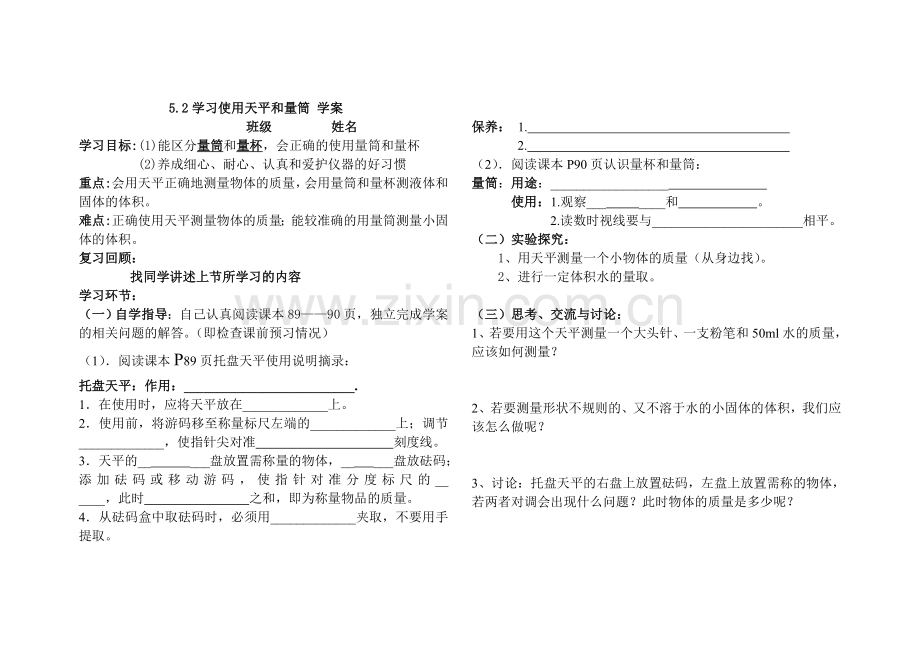 学习使用天平及量筒学案.doc_第1页