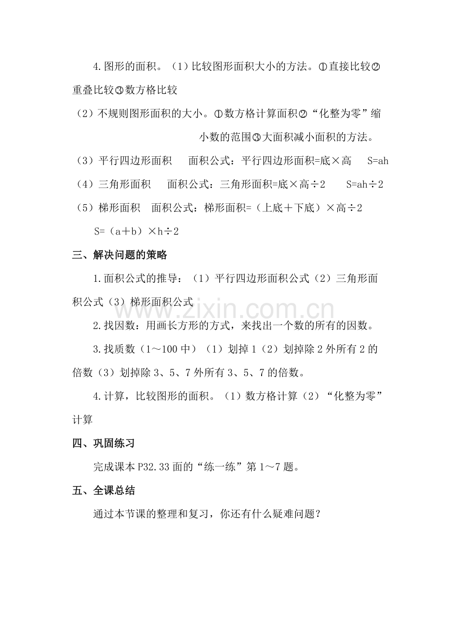 整理与复习教案.doc_第2页