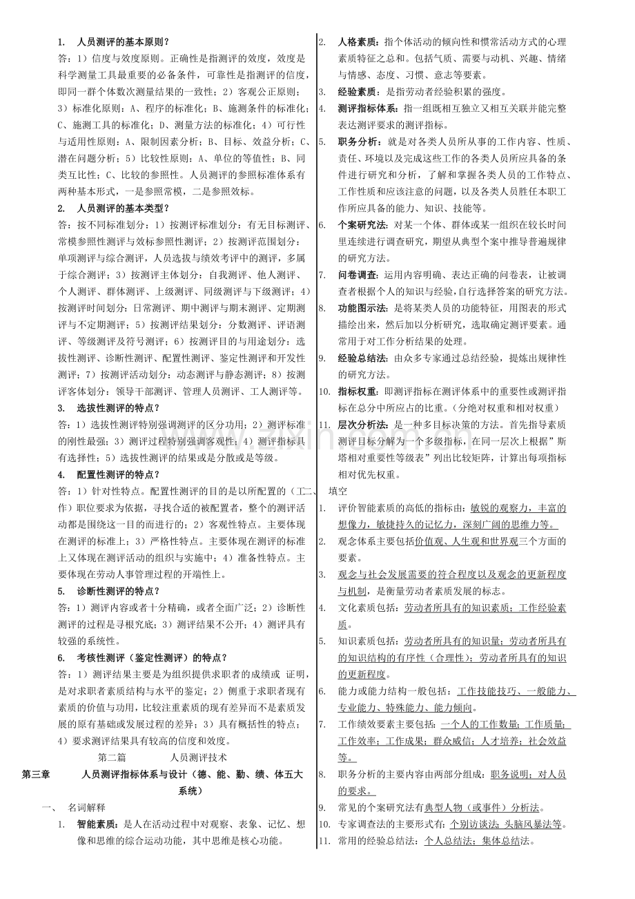 人员素质测评复习资料.docx_第2页