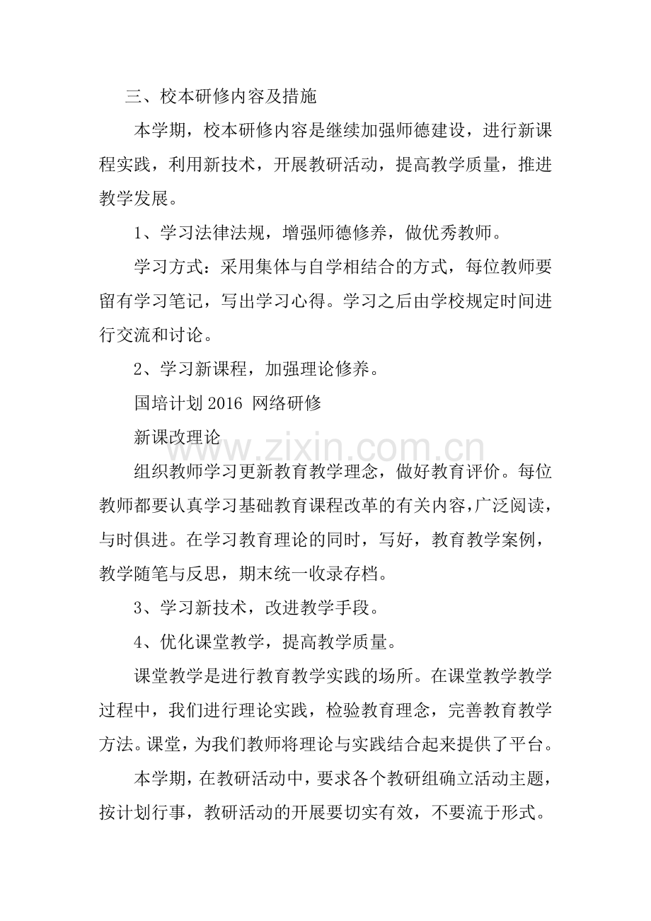 台头中学校本研修制度及措施.doc_第2页