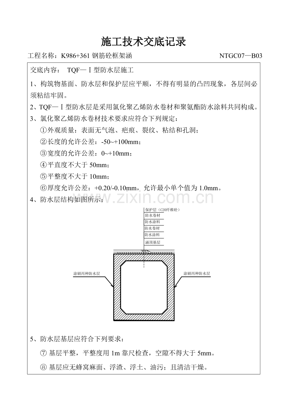 TQF防水层.doc_第1页