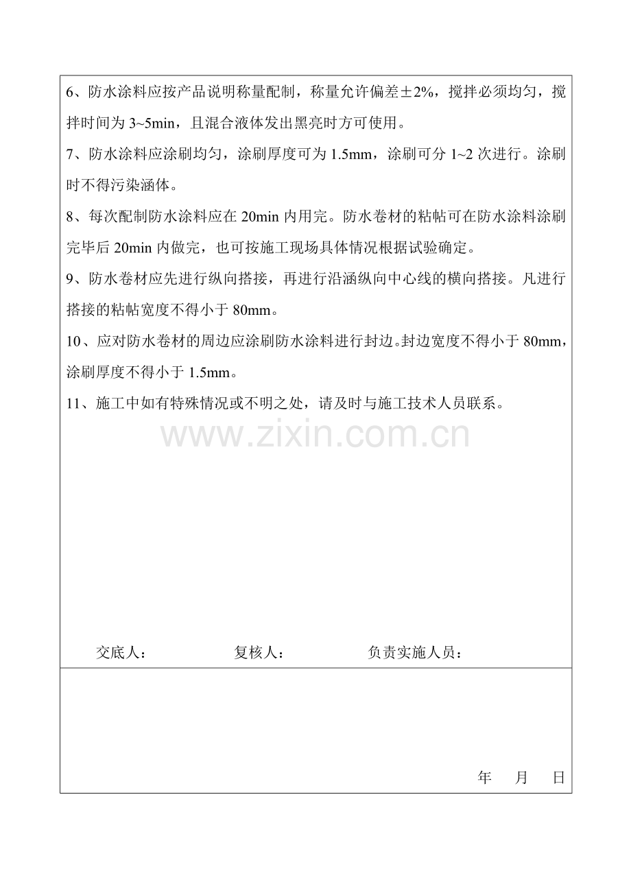 TQF防水层.doc_第2页