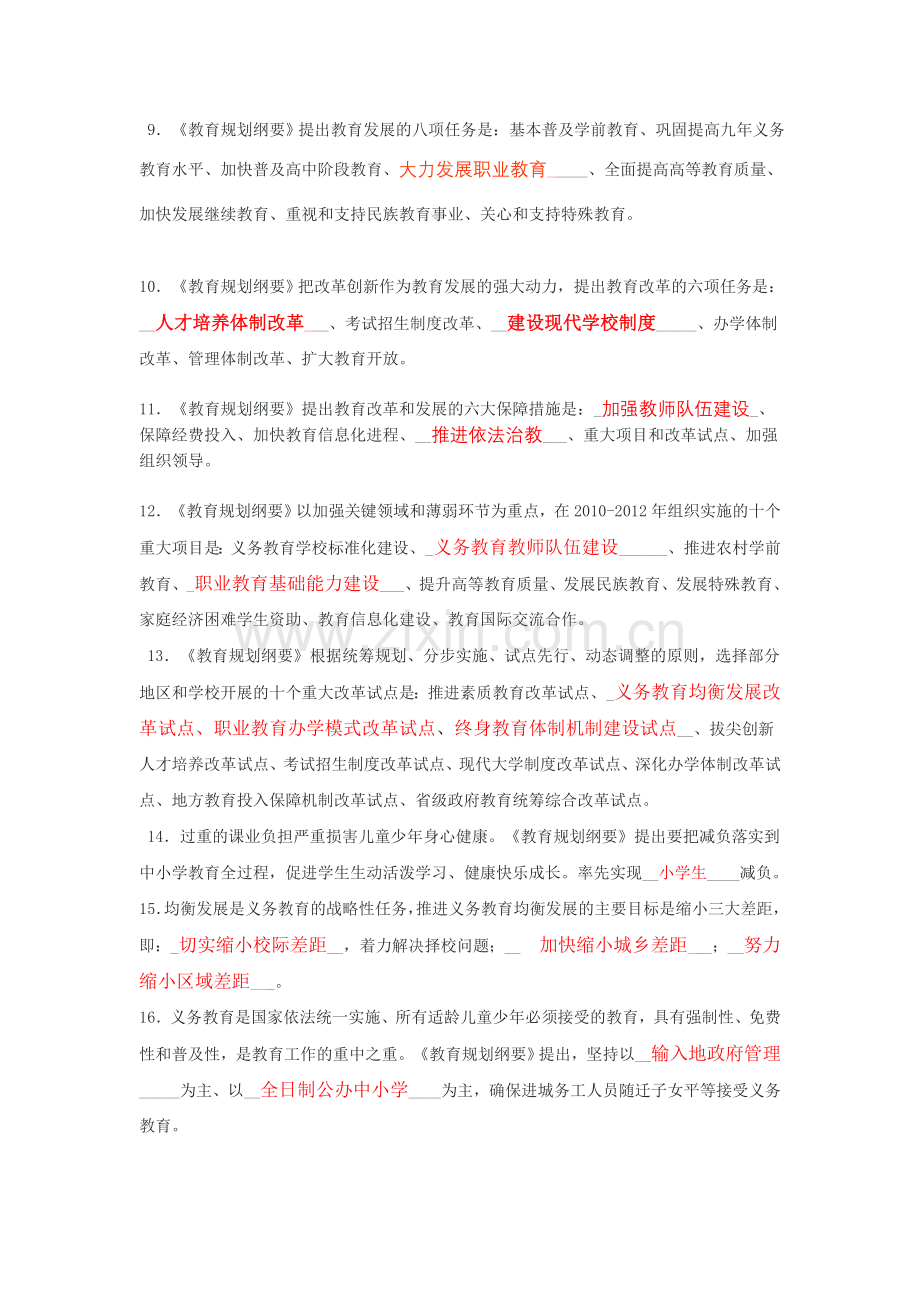 “学习教育规划纲要知识竞赛”试题及参考答案.doc_第2页