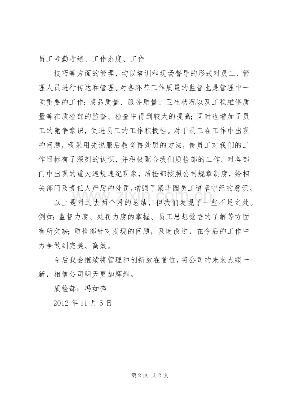 质检部年度工作总结 .docx_第2页