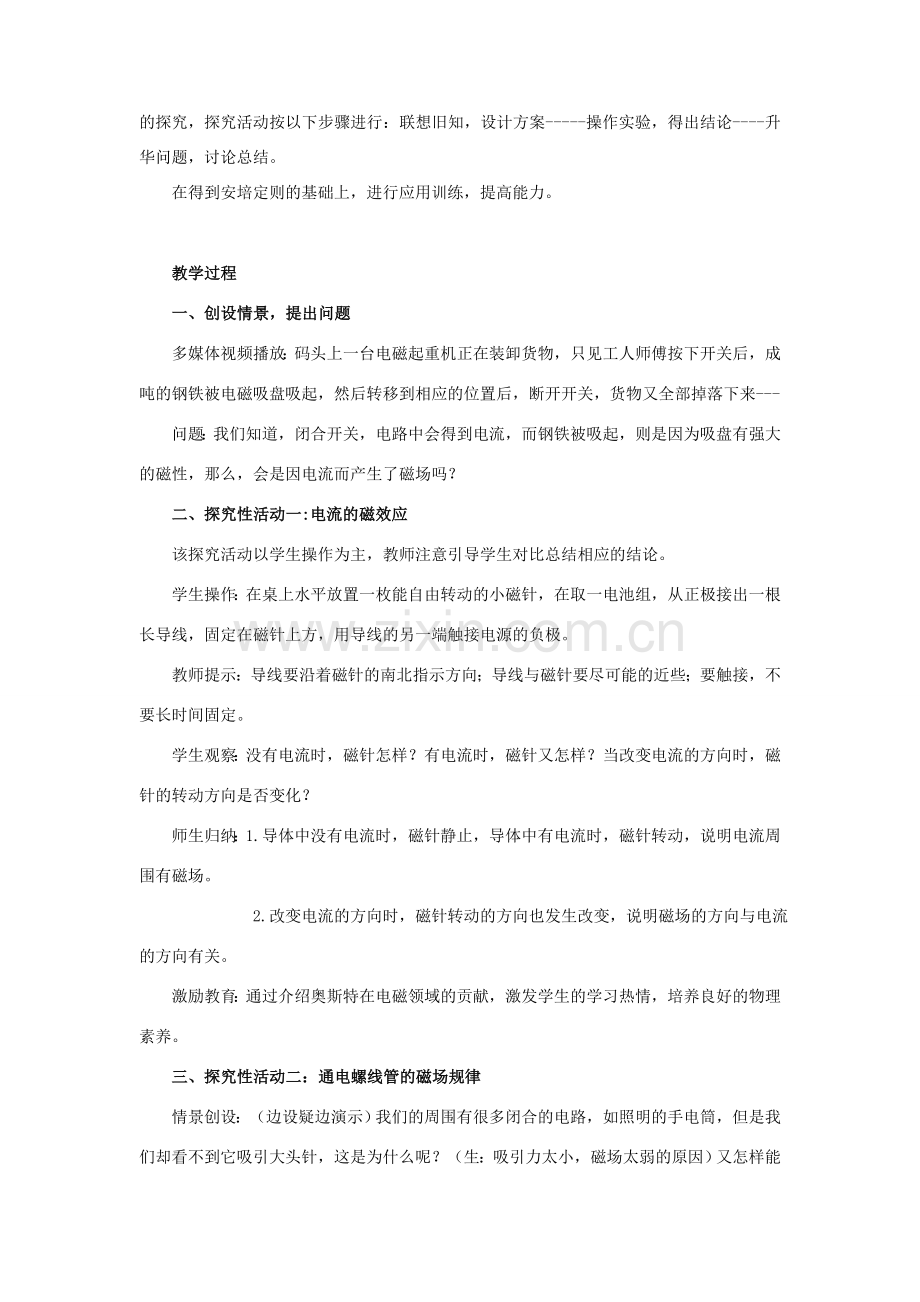 九年级物理全册 第20章 第2节《电生磁》教学设计1 （新版）新人教版.doc_第2页