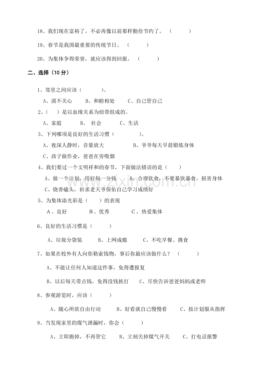 四年级品社期末.doc_第2页