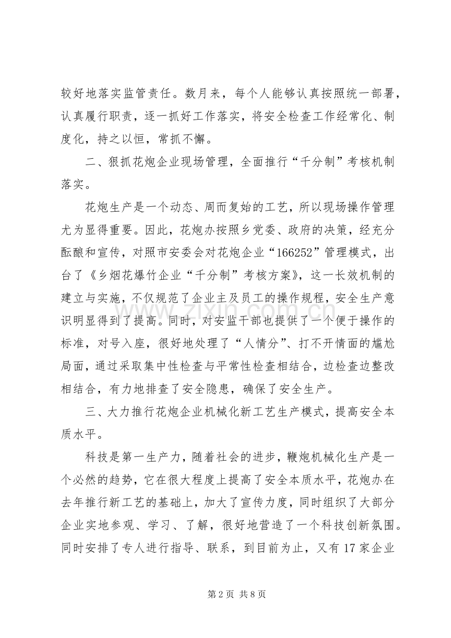 花炮办上年工作总结2篇.docx_第2页