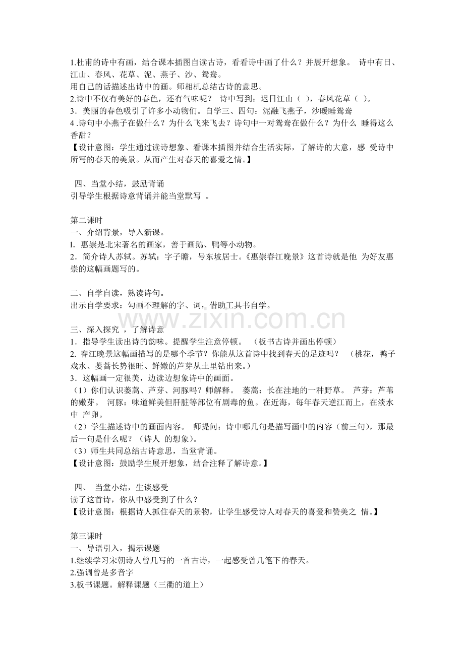 三年级下册语文教案-第1单元1古诗三首人教(部编版）.doc_第2页