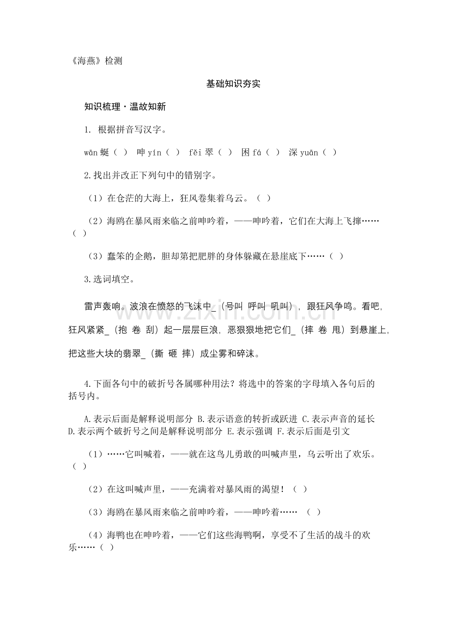 海燕检测题.doc_第1页