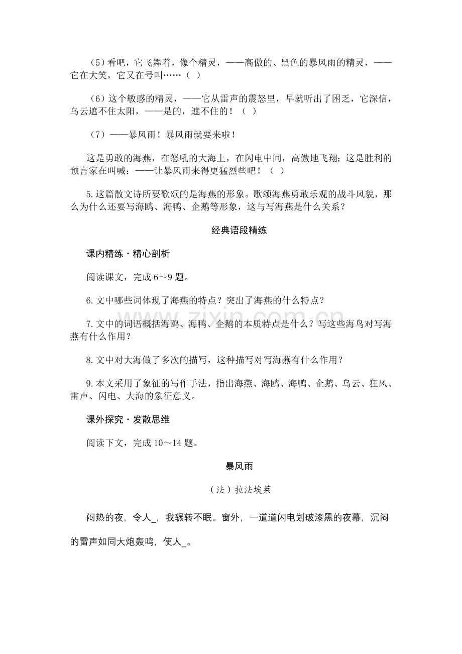 海燕检测题.doc_第2页