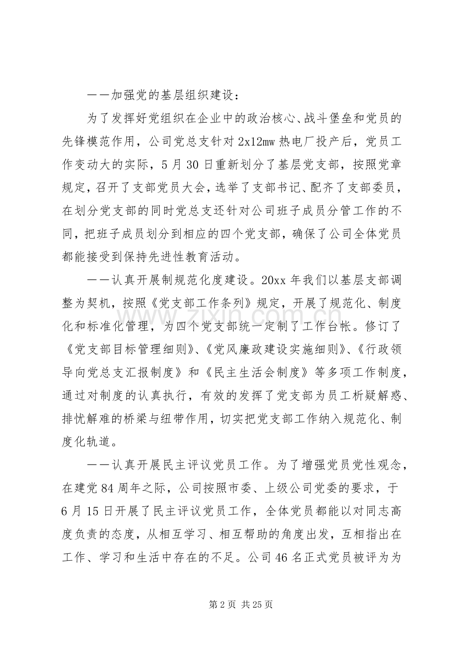 热电公司文明单位建设工作总结及工作安排.docx_第2页