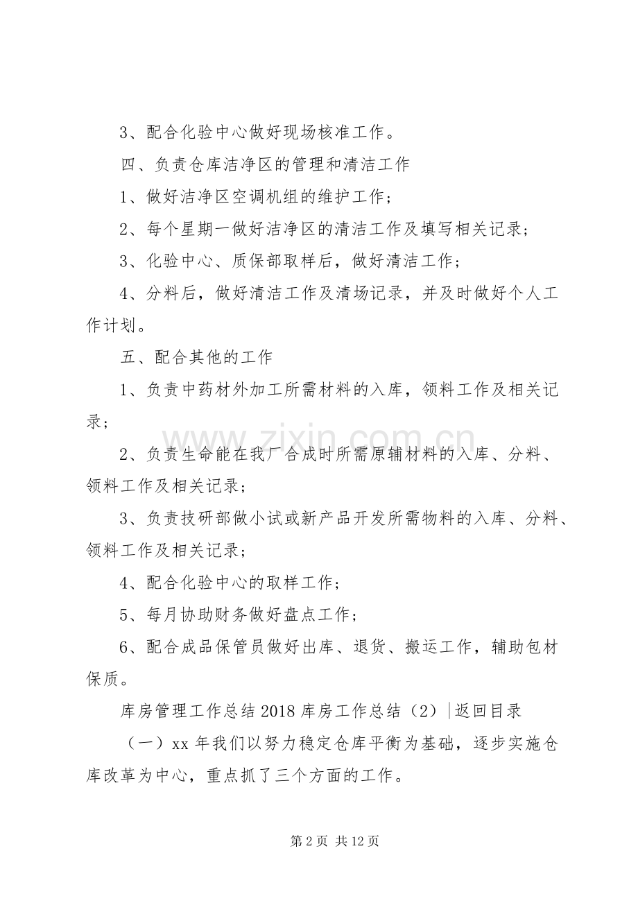 20XX年库房工作总结4篇.docx_第2页