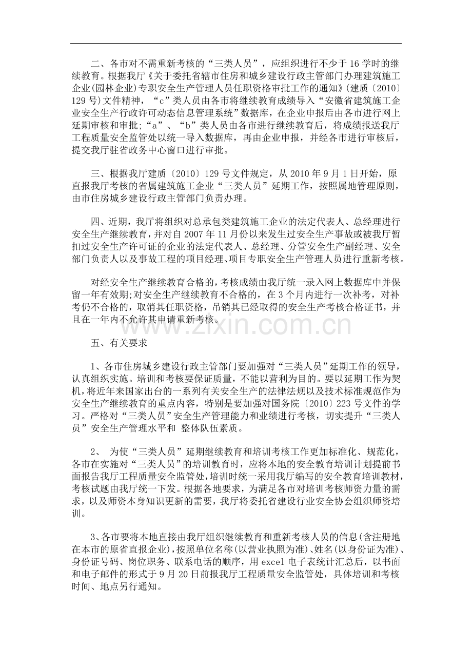 专职安全生产管理人员安全生.doc_第2页