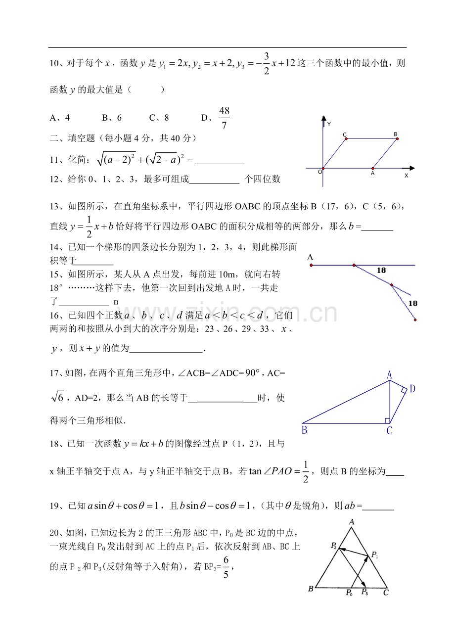 周巷镇八年级(下)数学竞赛试题.doc_第2页