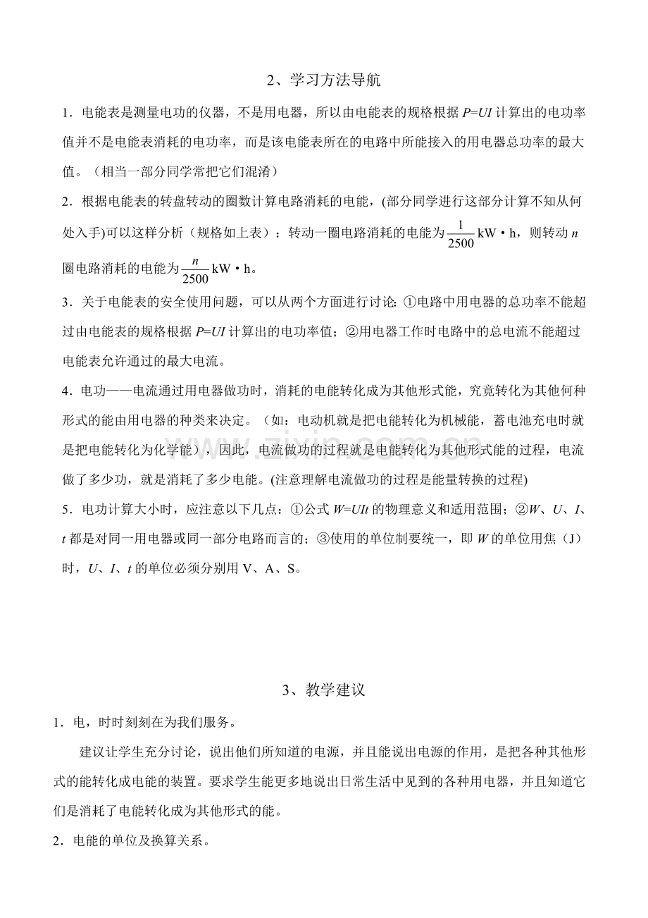 八年级物理新人教版电能 知识要点.doc_第2页