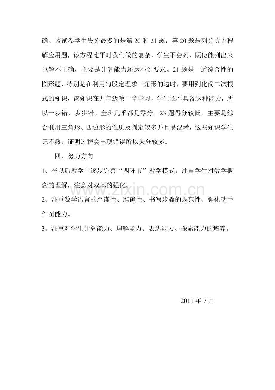 八年级数学下册试卷分析.doc_第2页