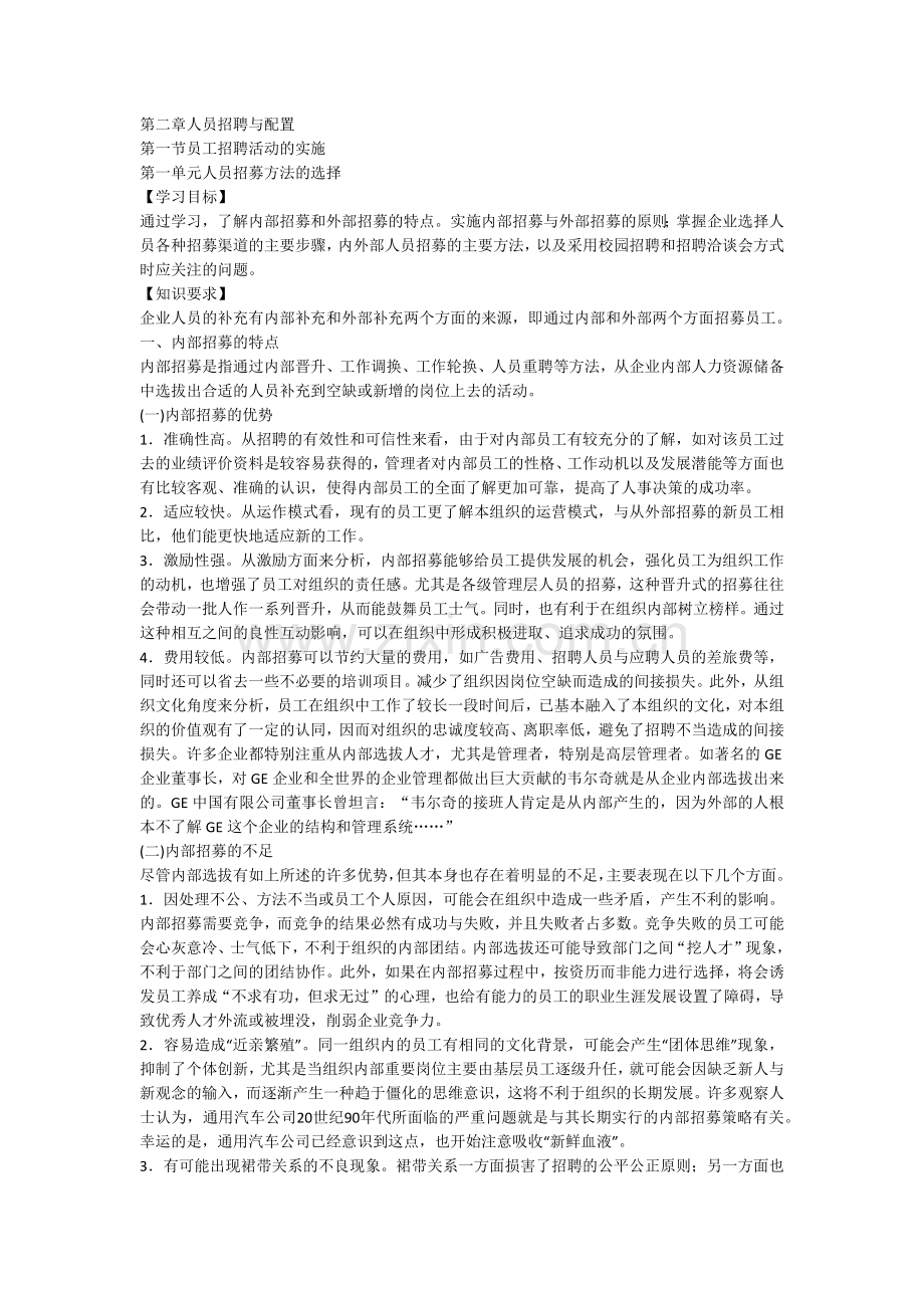 人力资源管理师三级教材下载第二章人员招聘与配置.docx_第1页