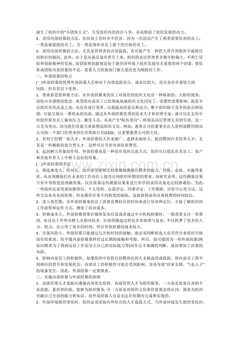 人力资源管理师三级教材下载第二章人员招聘与配置.docx_第2页