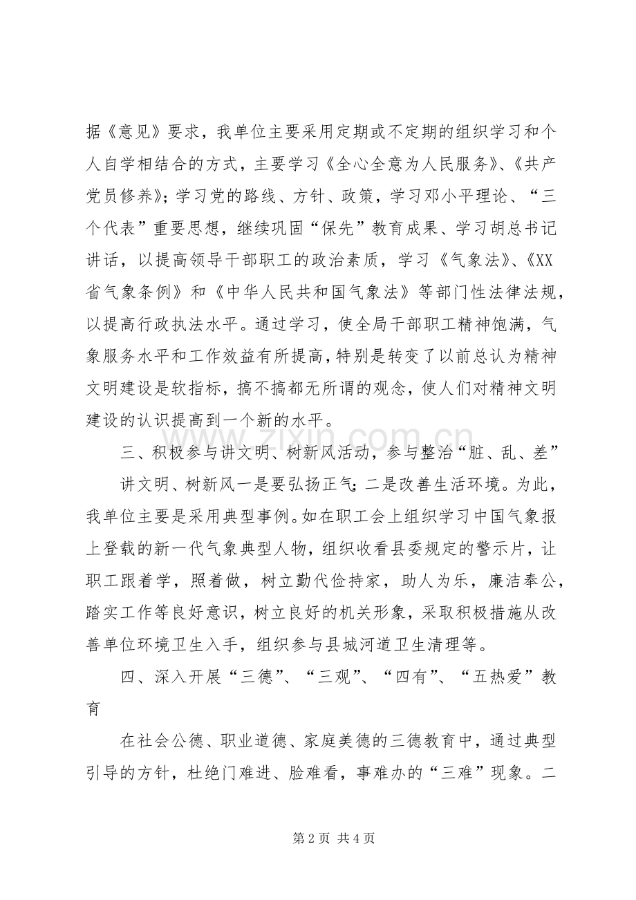 气象局精神文明建设工作年终总结 .docx_第2页