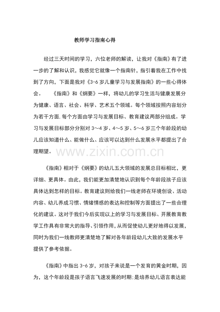 教师学习指南心得.doc_第1页