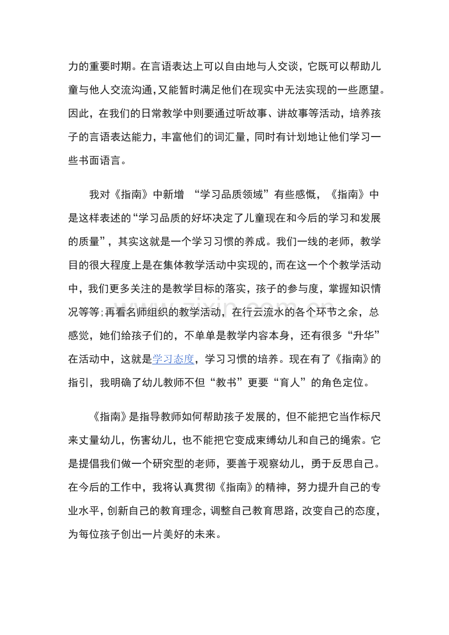 教师学习指南心得.doc_第2页