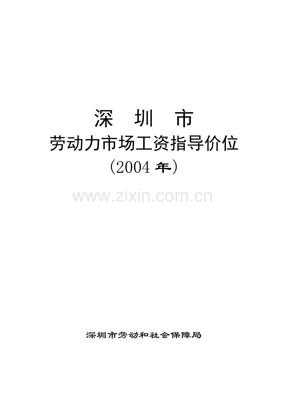 劳动力市场工资指导价位(1).docx_第1页