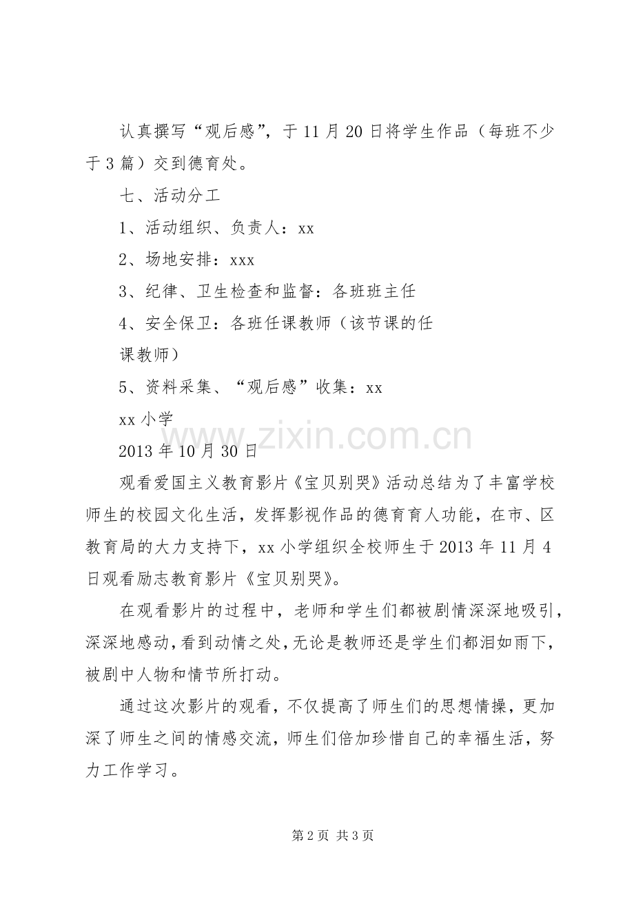 观看“爱国主义教育影片”活动计划.docx_第2页