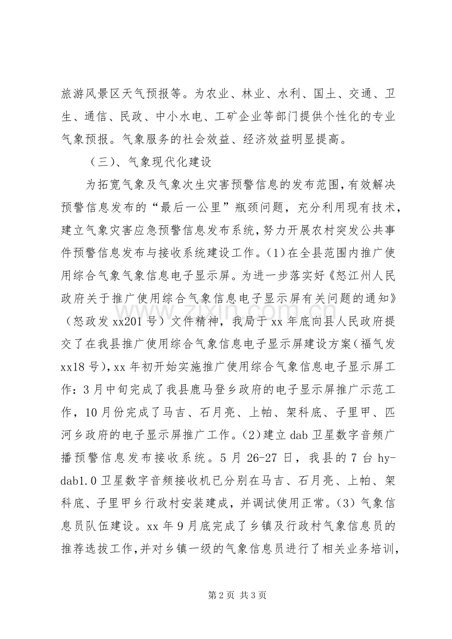 气象局XX年工作总结 .docx_第2页