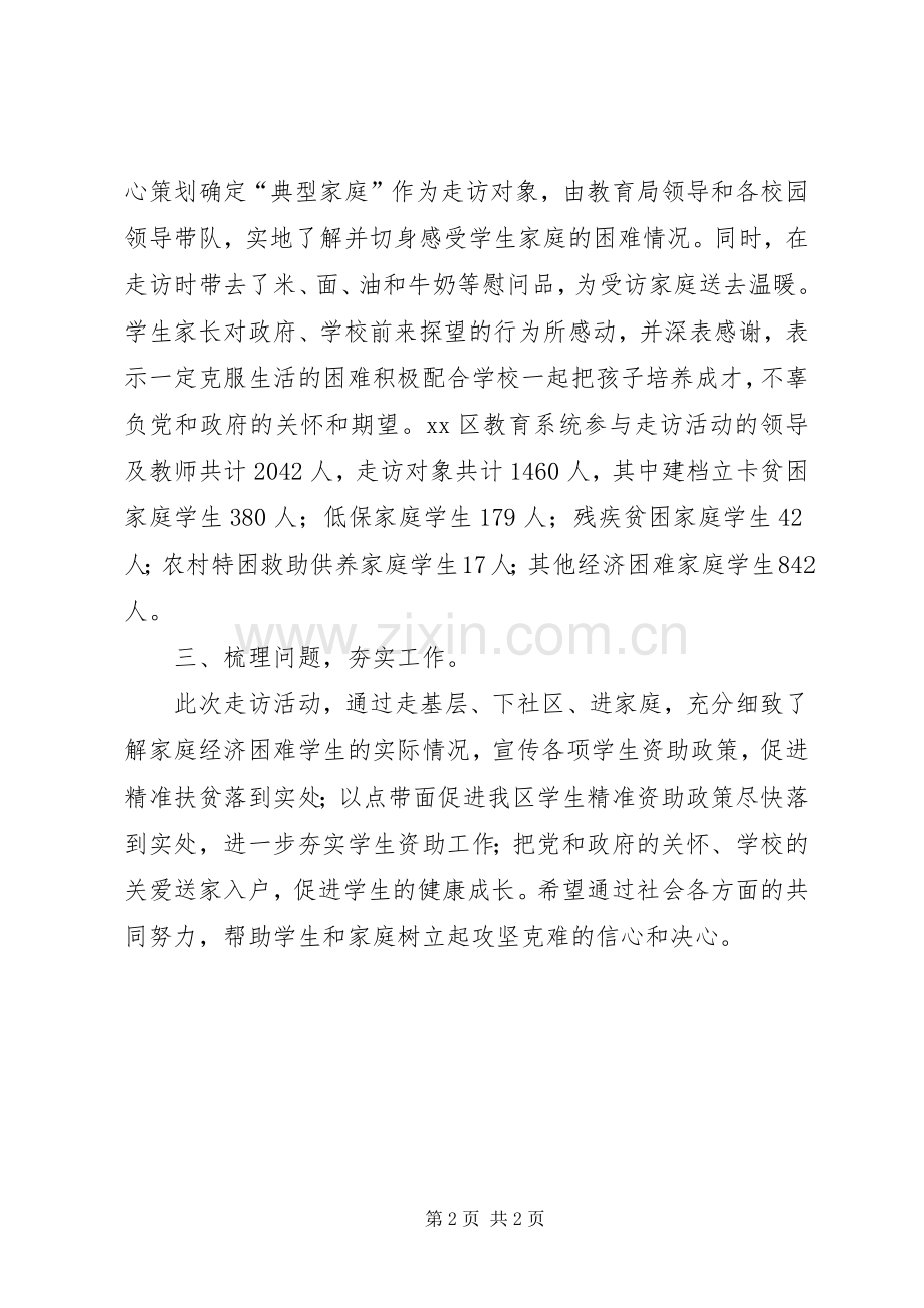 精准资助基层行总结 .docx_第2页