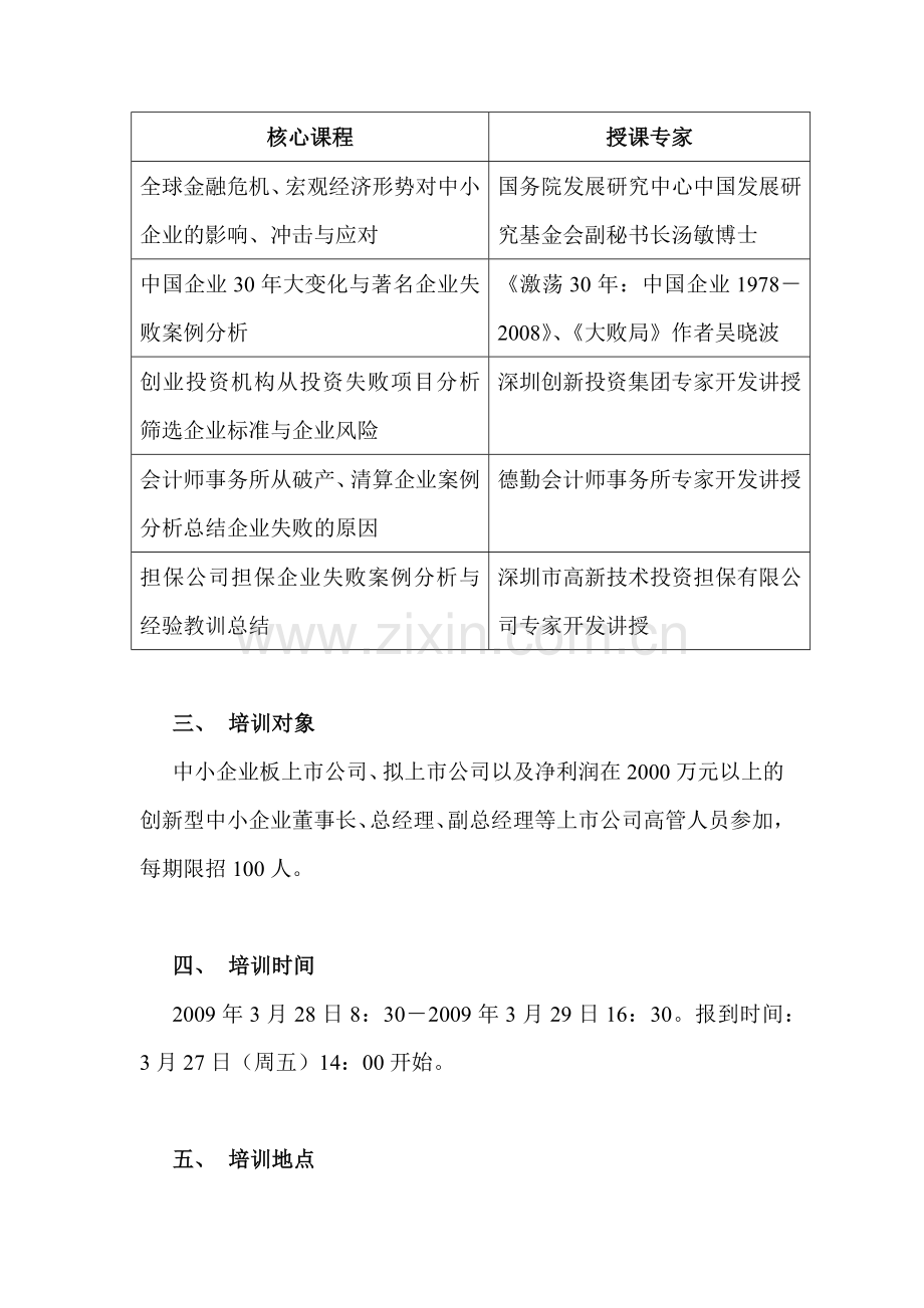 创业企业培训中心.docx_第2页