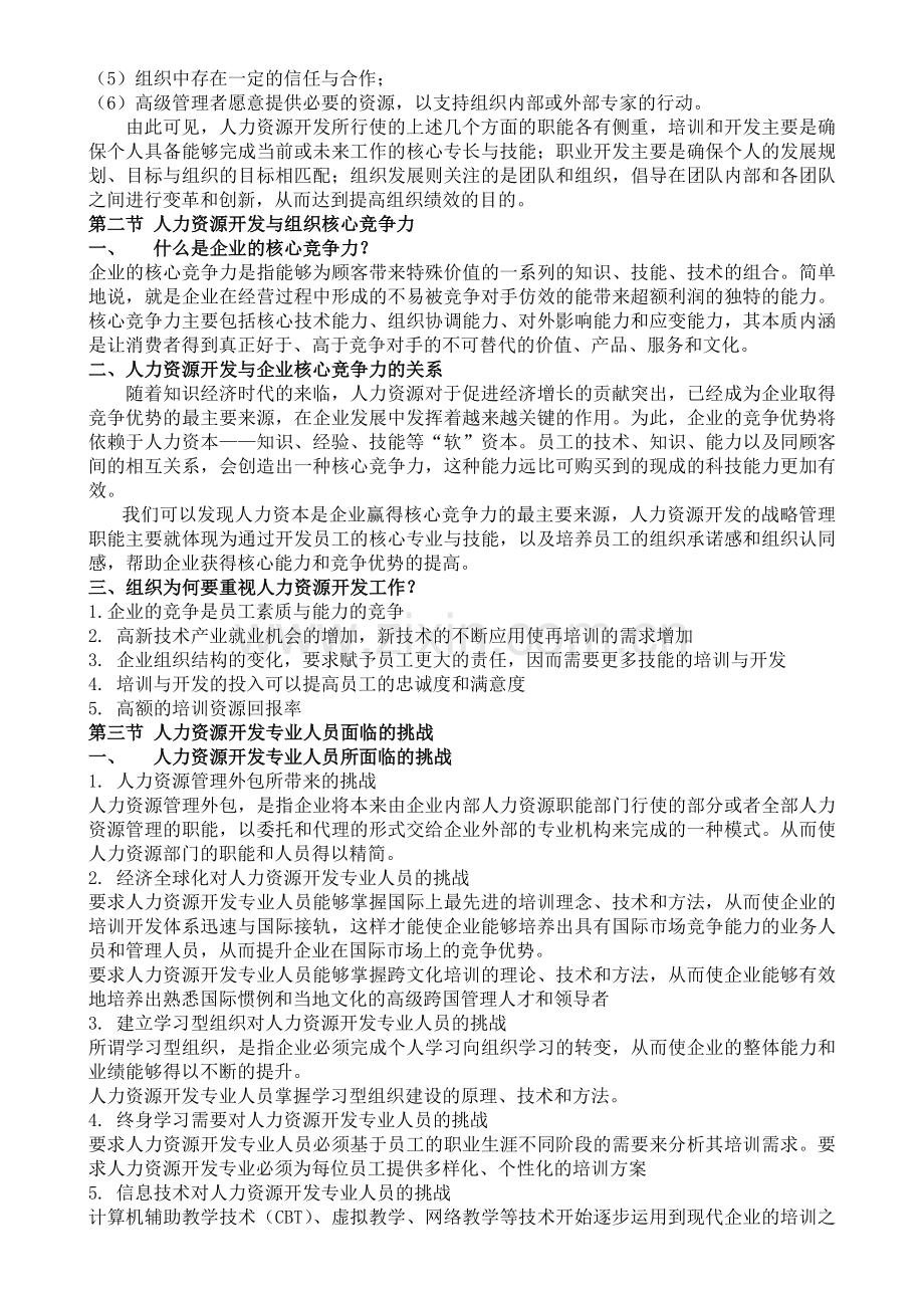 培训与开发理论及技术.docx_第2页