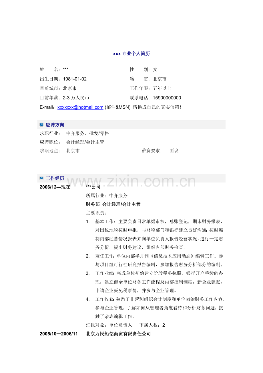 会计专业简历模板.docx_第1页