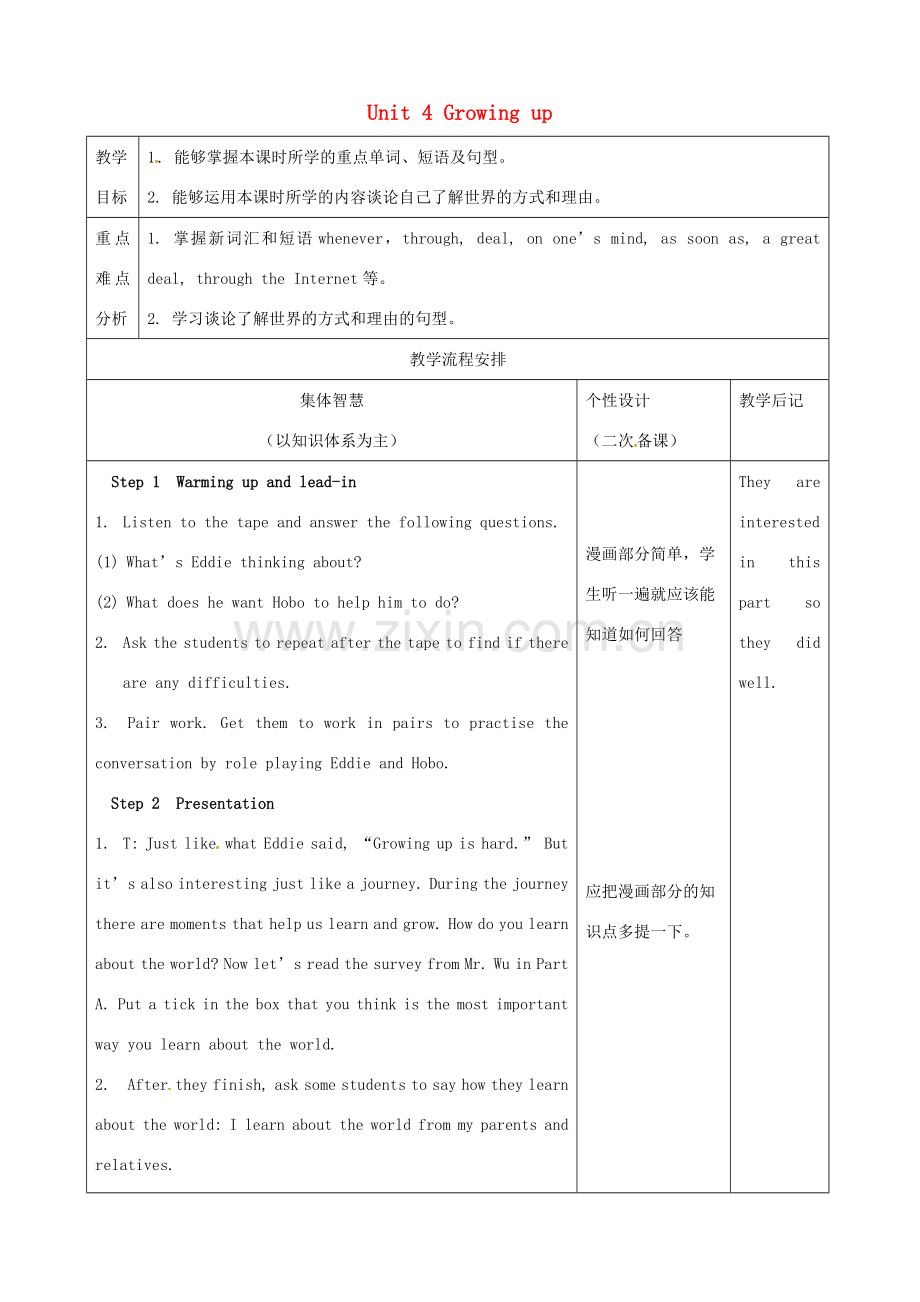 九年级英语上册 Unit 4 Growing up welcome教案 （新版）牛津版-（新版）牛津版初中九年级上册英语教案.doc_第1页