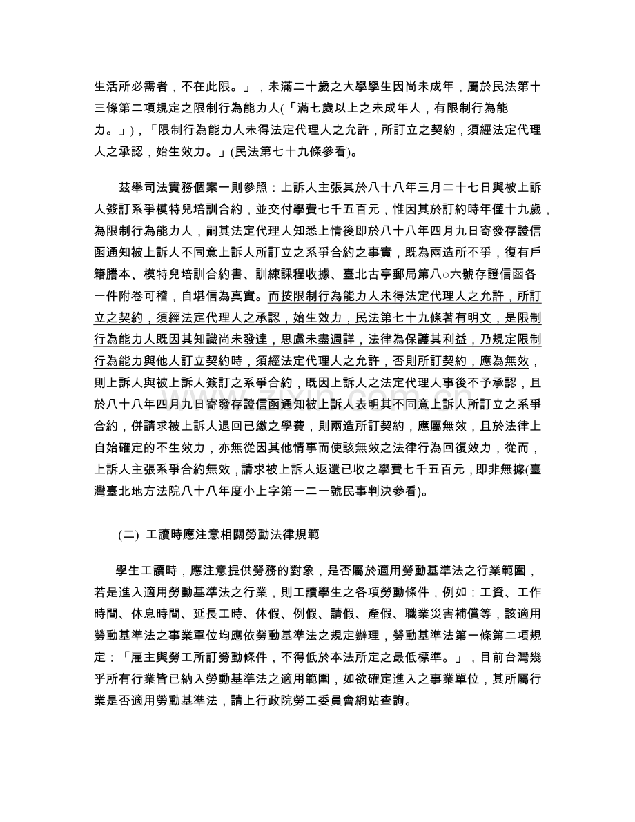 学生工读与劳工职场权益.docx_第2页