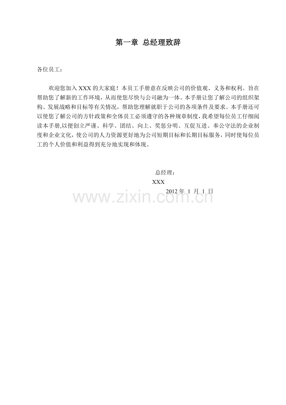 员工手册定稿.docx_第2页
