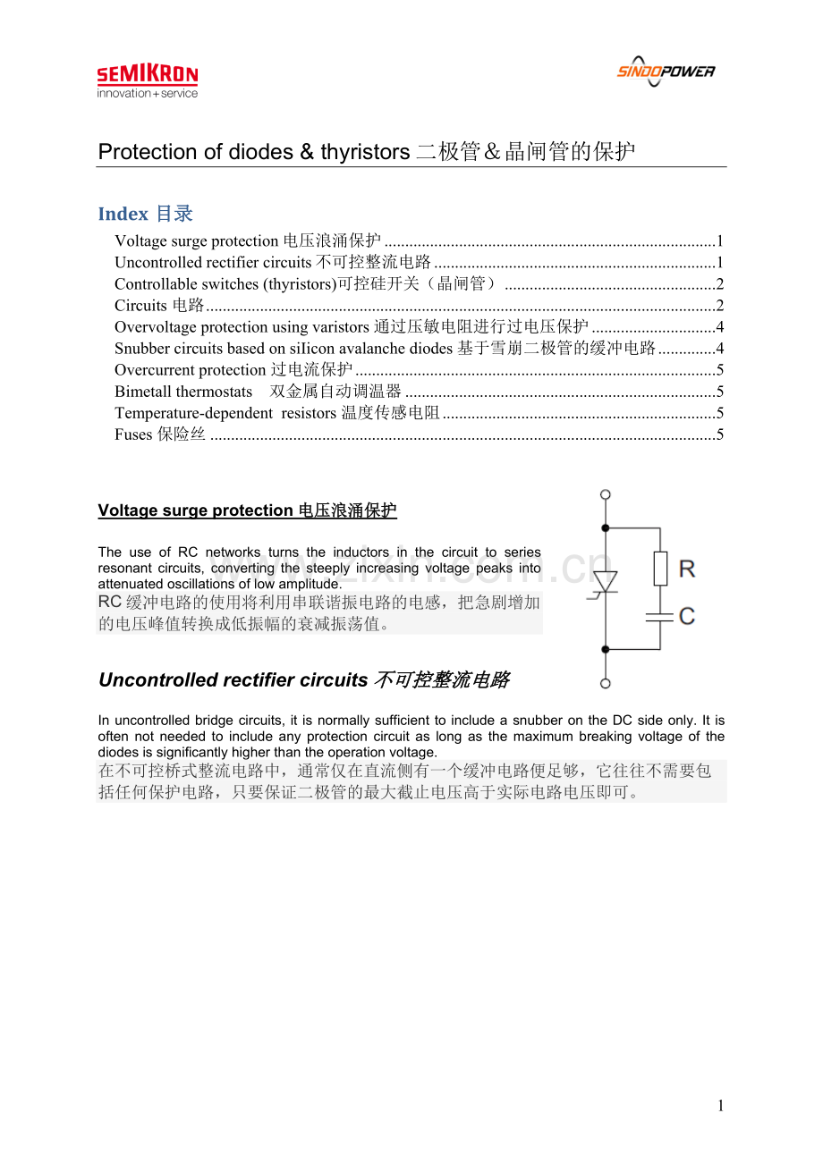 Protection-of-diodes-thyristors二极管及晶闸管保护电路介绍.doc_第1页