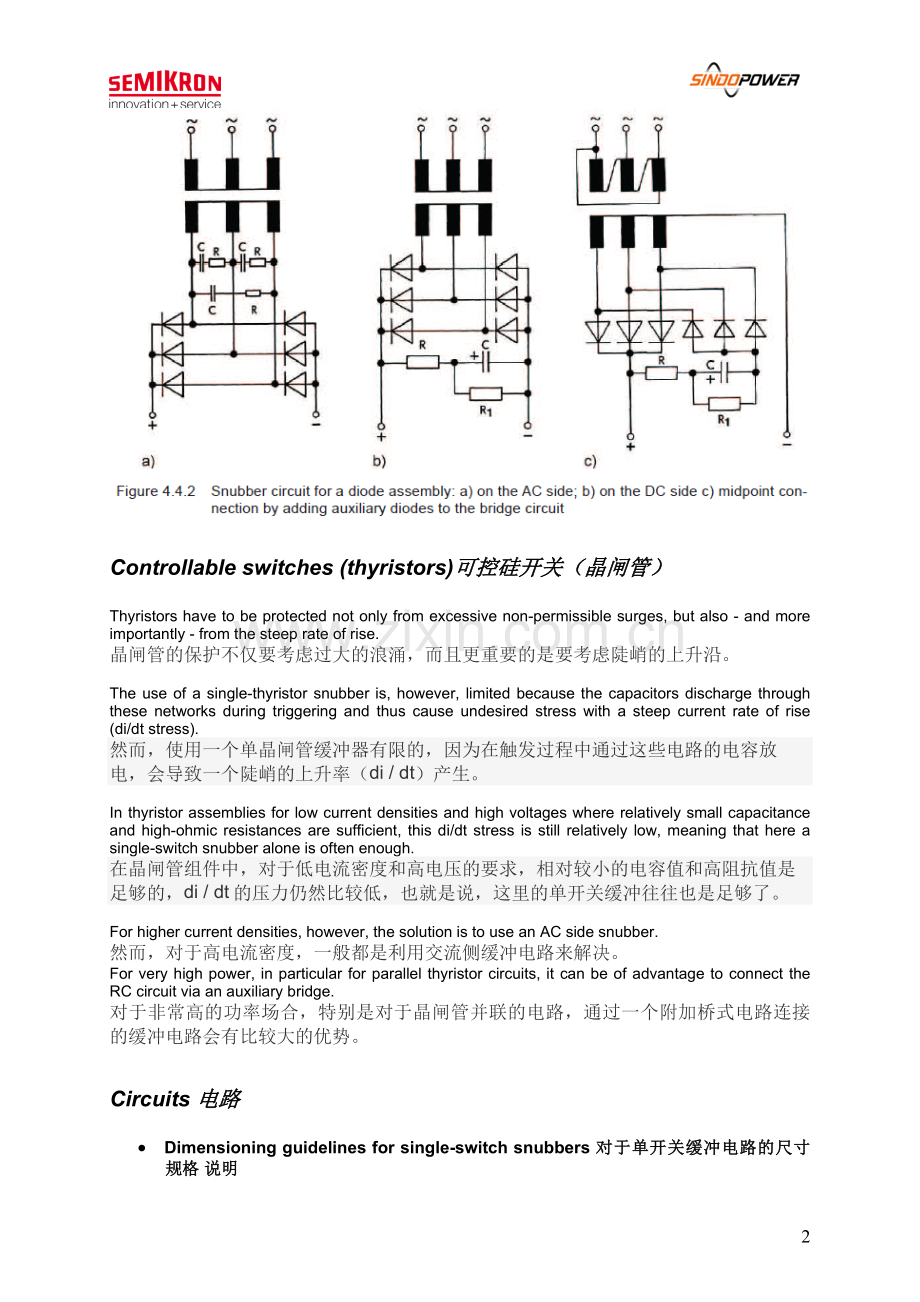 Protection-of-diodes-thyristors二极管及晶闸管保护电路介绍.doc_第2页