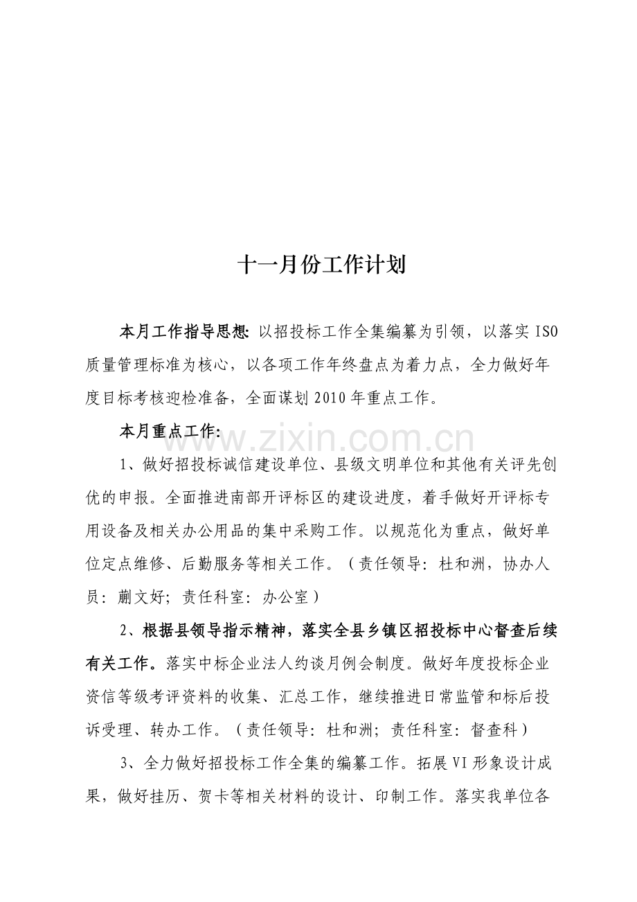 十一月份工作计划-a.docx_第1页