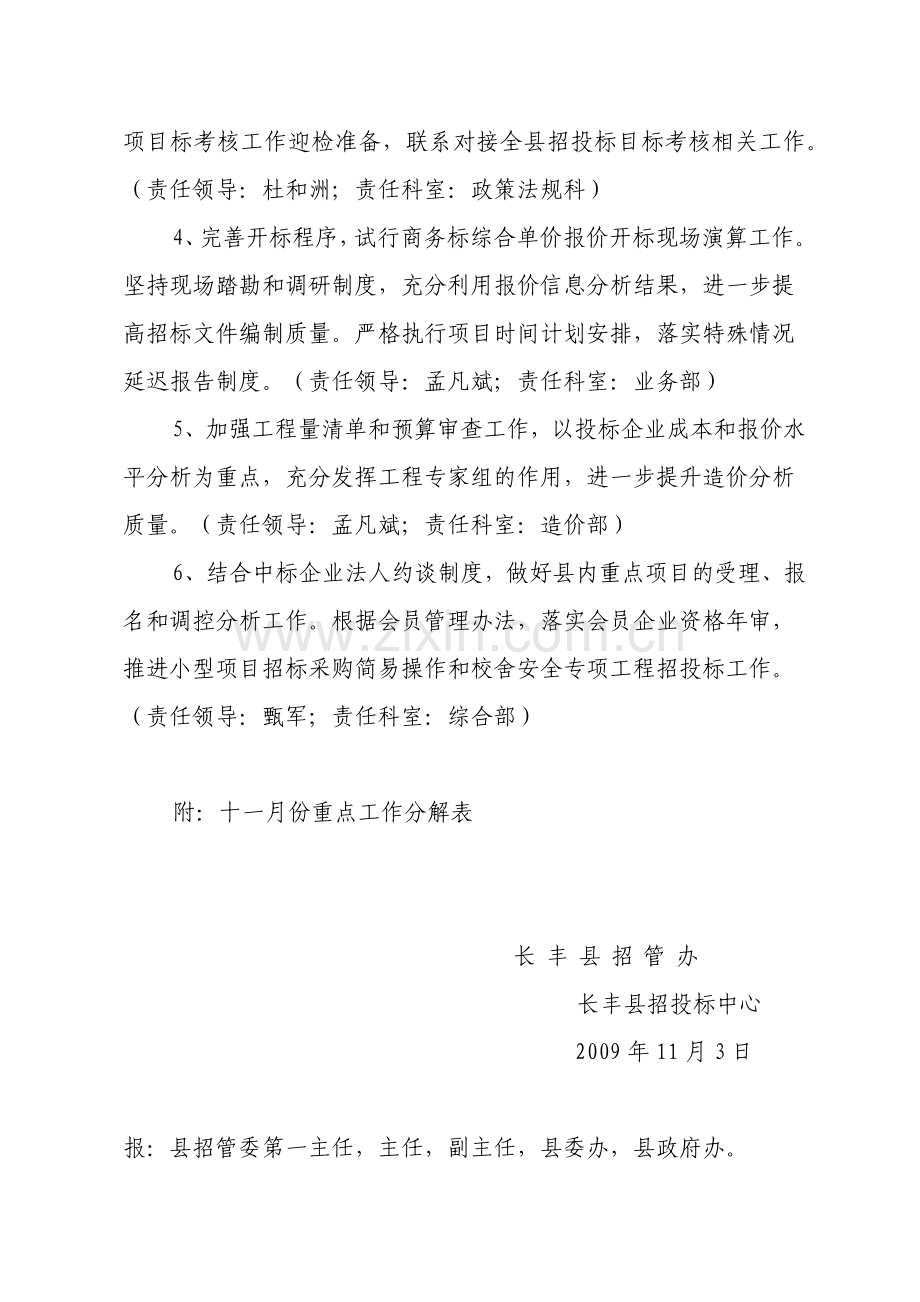 十一月份工作计划-a.docx_第2页