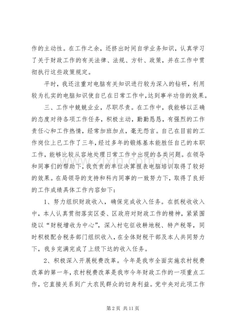 篇一：财政部门个人工作总结 .docx_第2页