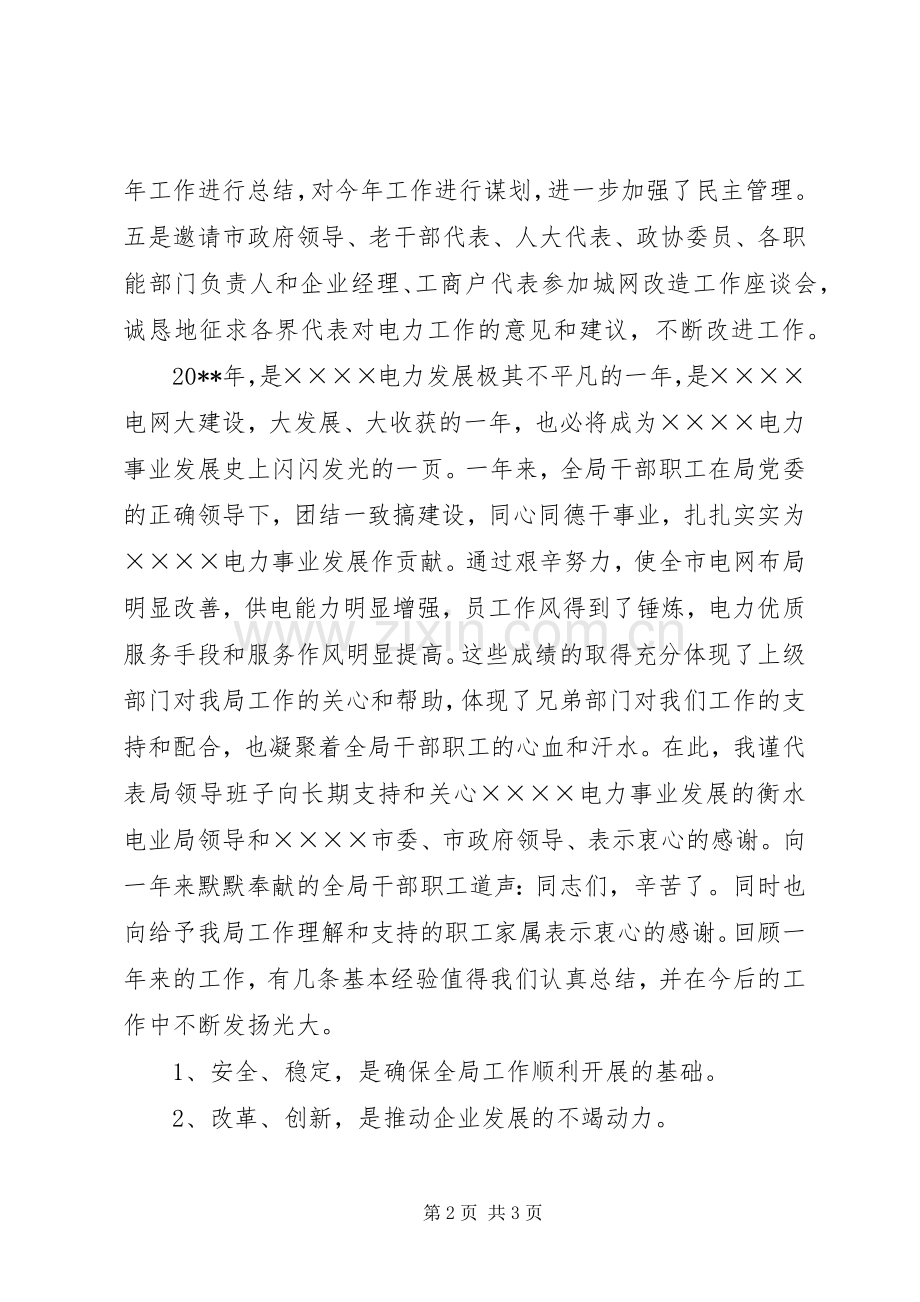 电力局年终工作总结 .docx_第2页