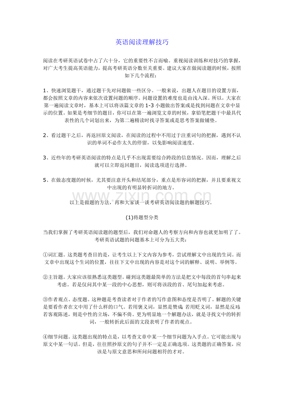 英语阅读理解技巧.doc_第1页