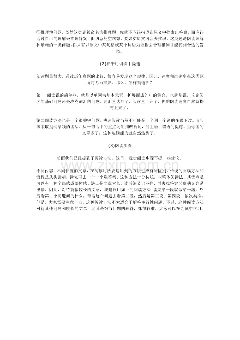 英语阅读理解技巧.doc_第2页