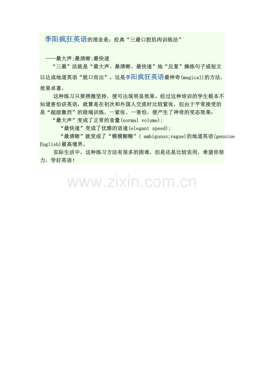 李阳疯狂英语的学习理念.doc_第1页