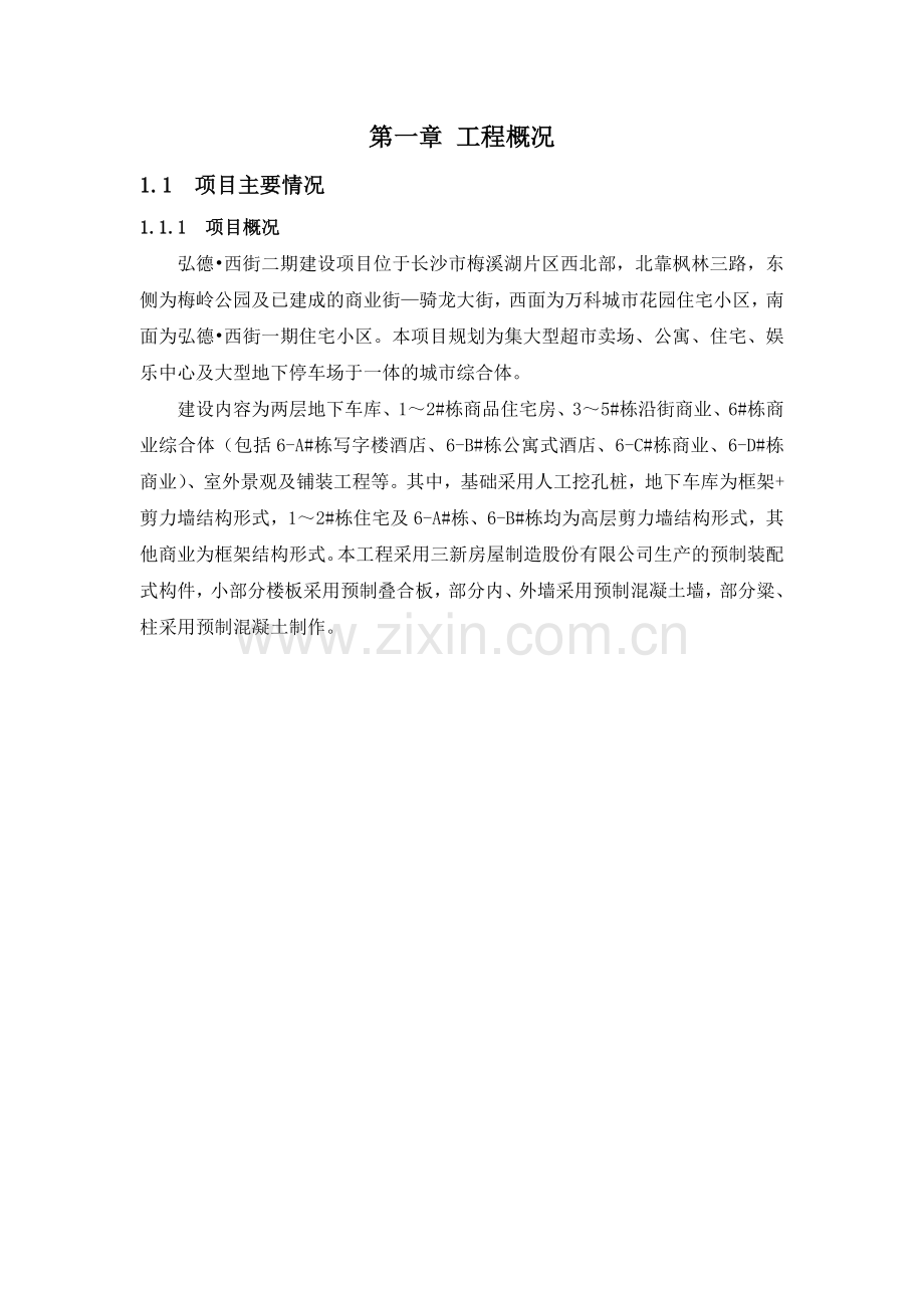 好莱城施工培训资料.docx_第1页