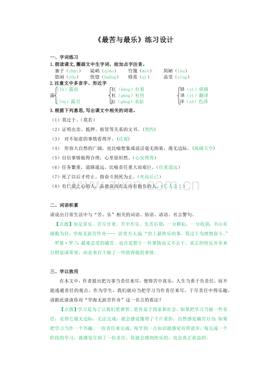 《最苦与最乐》课后练习(含参考答案).docx_第1页
