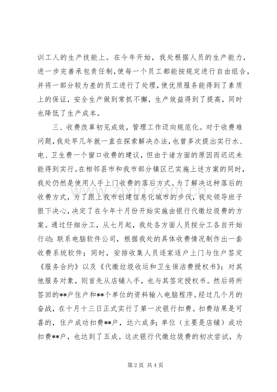 环卫处工作总结 .docx_第2页